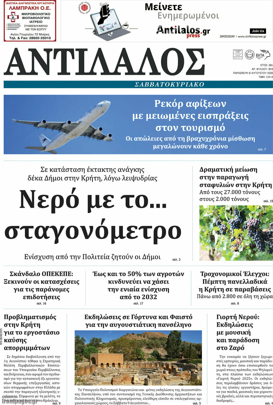 Αντίλαλος Μεσαράς
