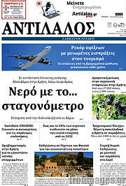 /Αντίλαλος Μεσαράς