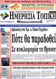 /Ημερήσια Τοπική