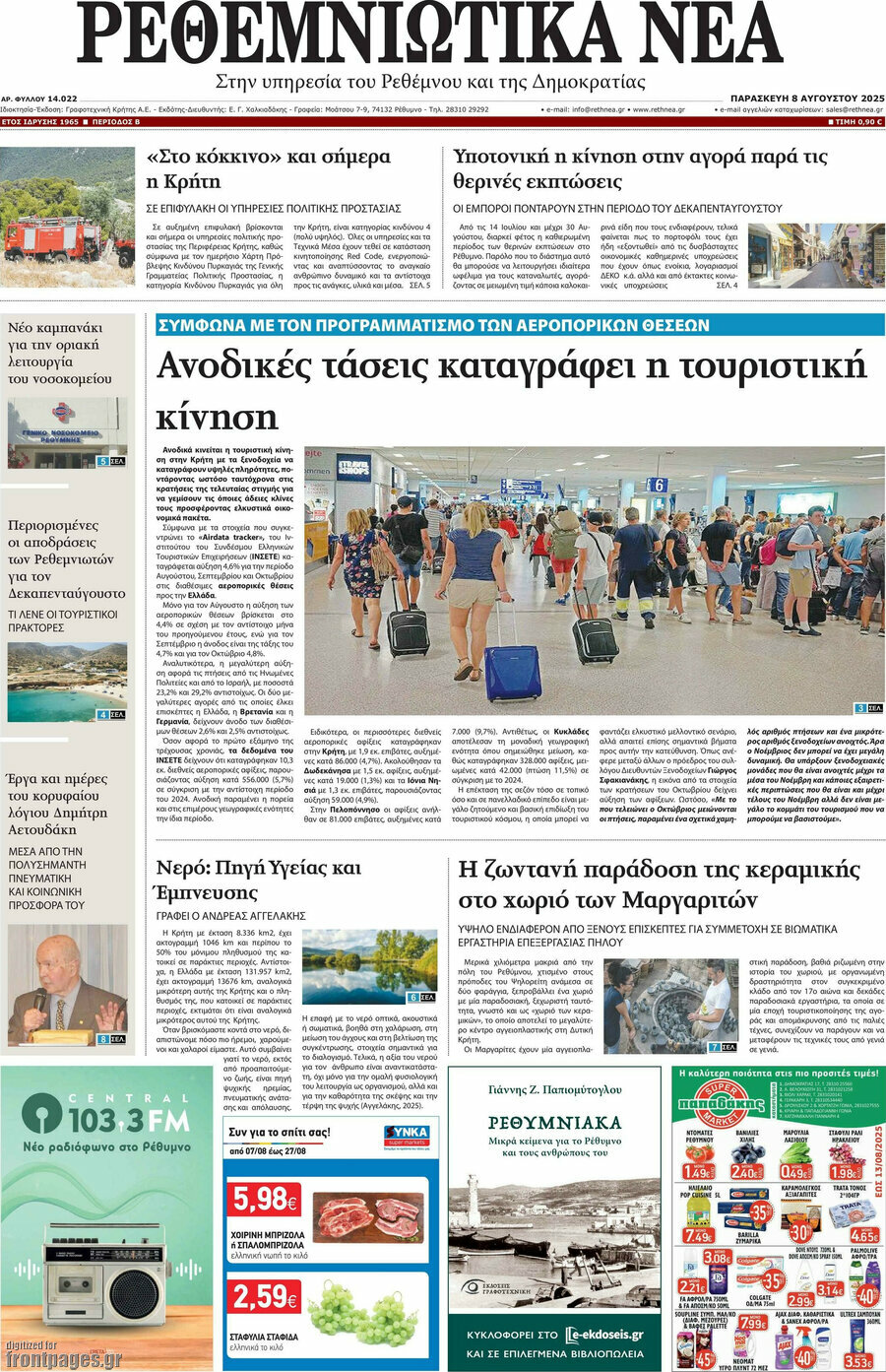 Ρεθεμνιώτικα Νέα