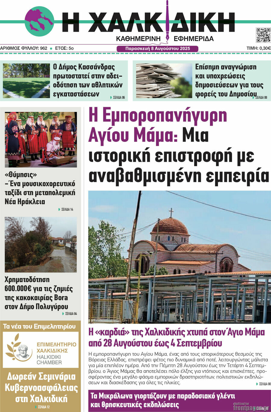 Η Χαλκιδική