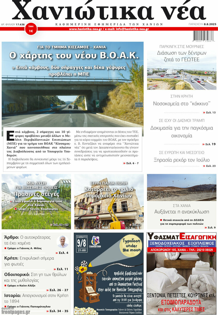 Χανιώτικα Νέα