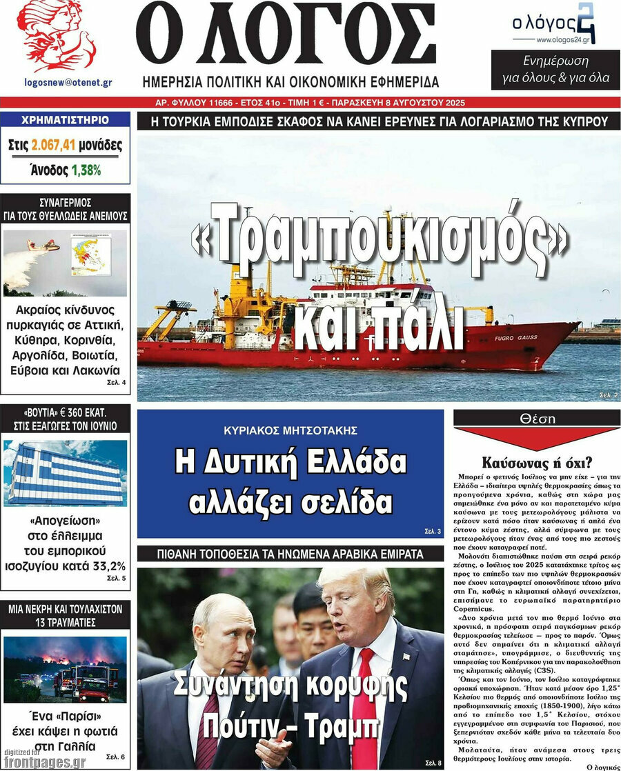 Ο Λόγος