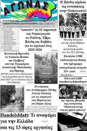 Πρωτοσέλιδο Αγώνας
