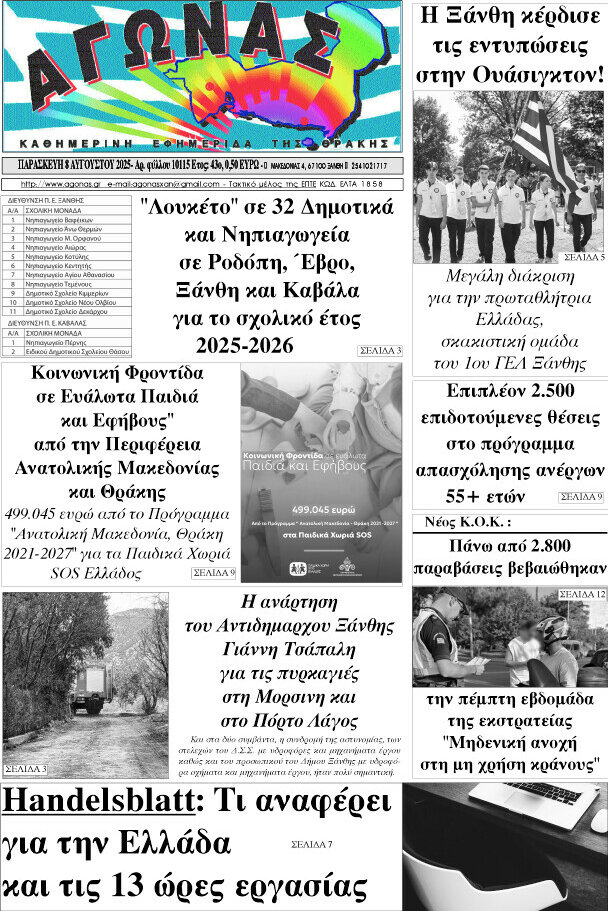 Αγώνας
