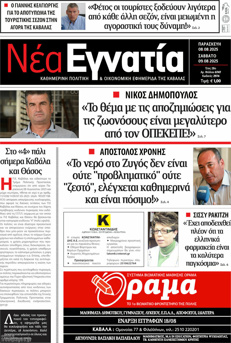 Νέα Εγνατία
