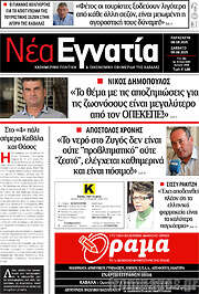 /Νέα Εγνατία