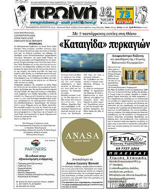 Πρωτοσέλιδο Πρωινή