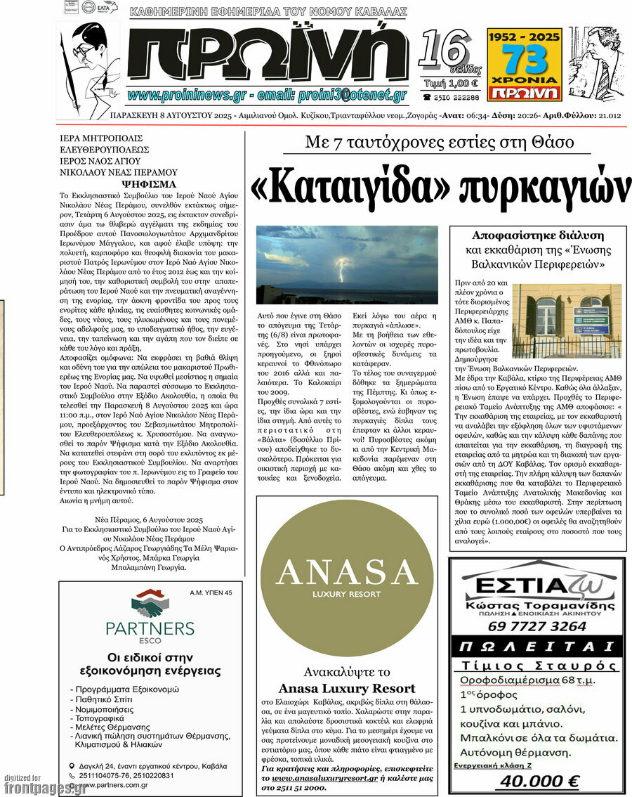 Πρωινή