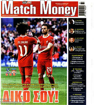 Πρωτοσέλιδο εφημερίδας Match Money - protoselida