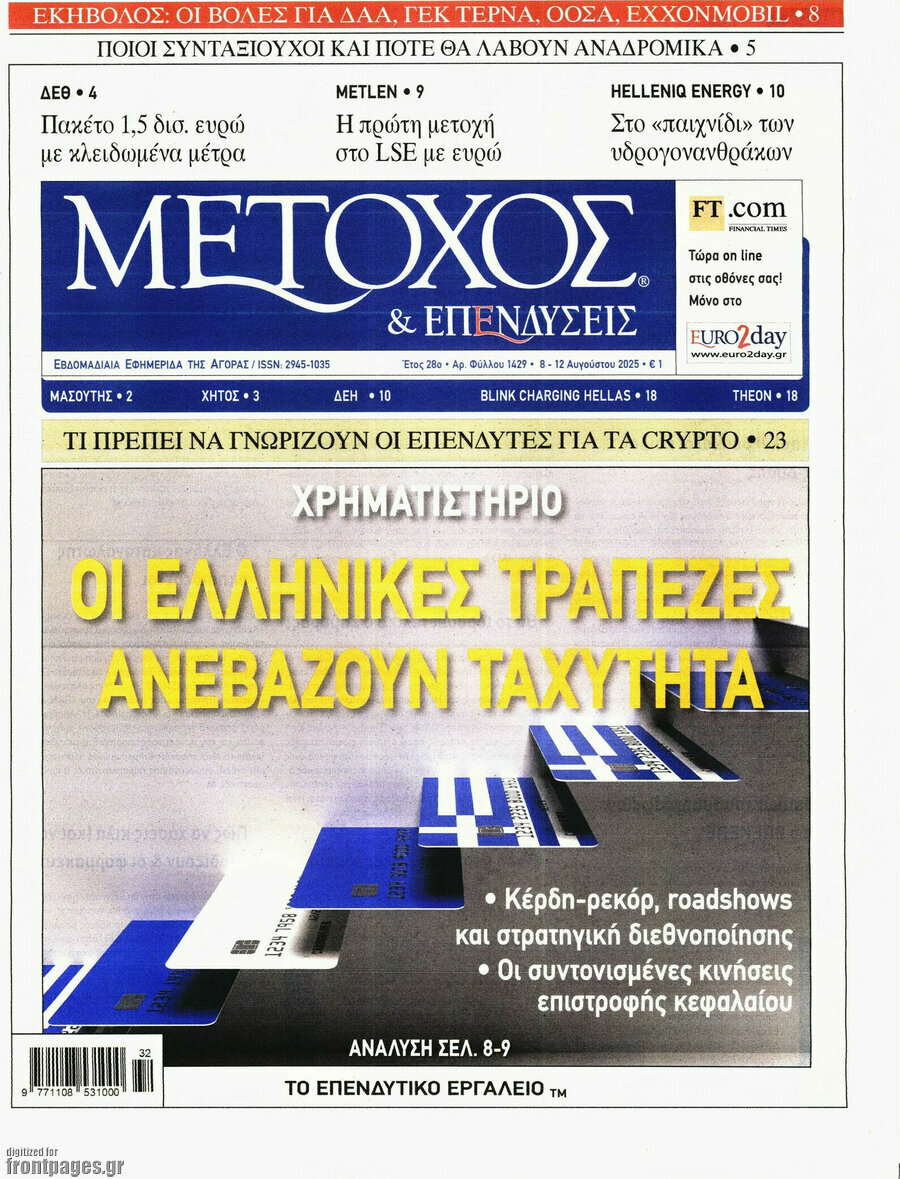 Μέτοχος