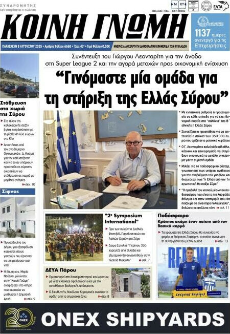 Κοινή Γνώμη