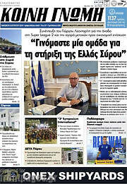 /Κοινή Γνώμη