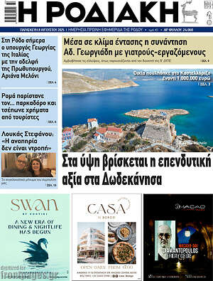 Πρωτοσέλιδο Η Ροδιακή