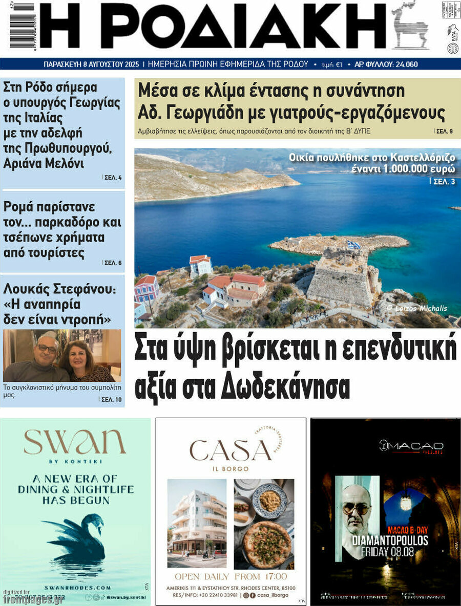 Η Ροδιακή