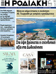 /Η Ροδιακή