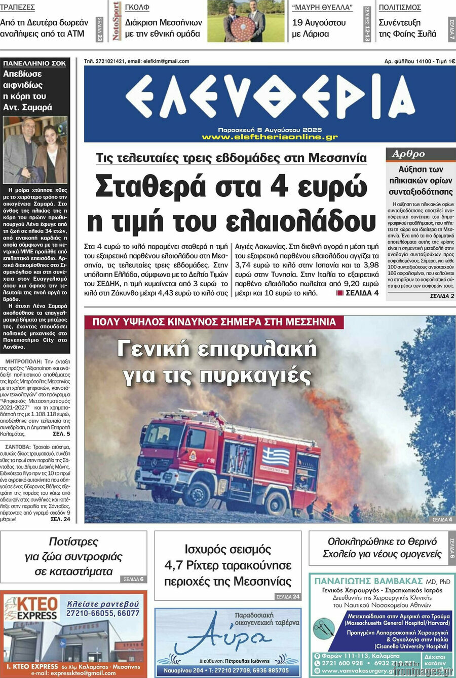 Ελευθερία