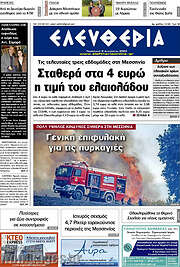 /Ελευθερία