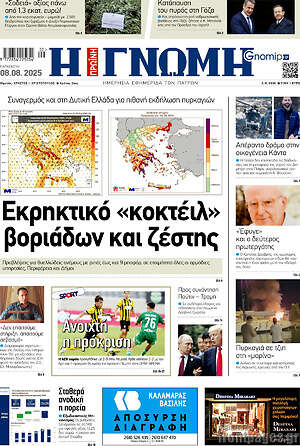 Πρωτοσέλιδο Η Γνώμη