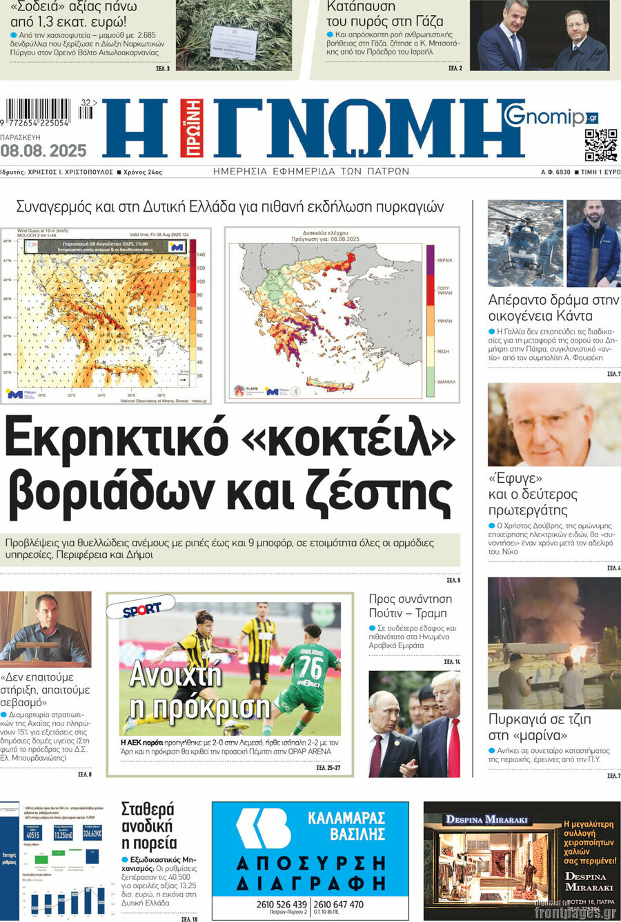 Η Γνώμη