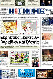 /Η Γνώμη