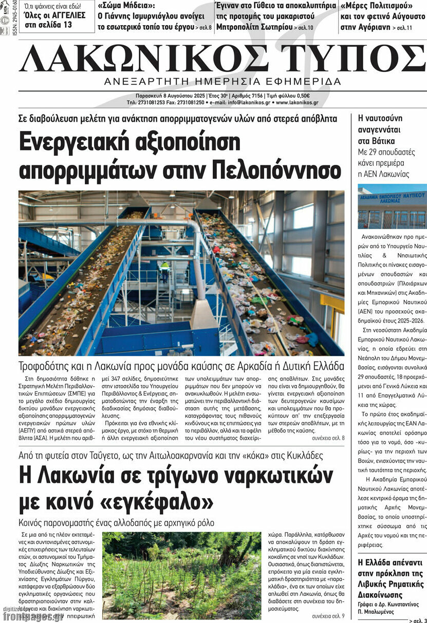 Λακωνικός Τύπος