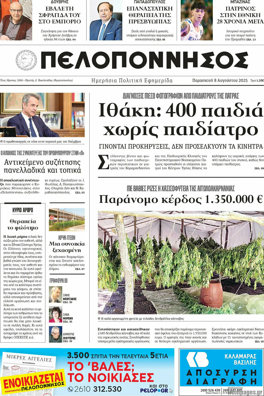 Πελοπόννησος