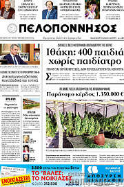 /Πελοπόννησος
