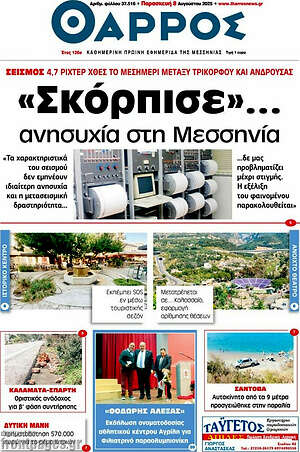 Πρωτοσέλιδο Θάρρος
