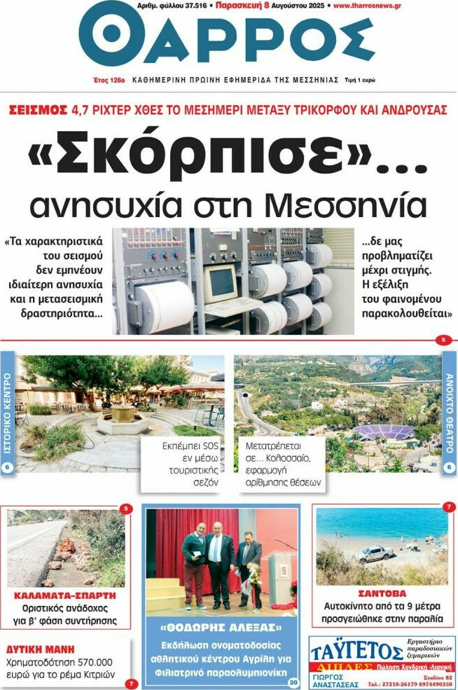 Θάρρος