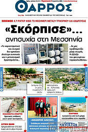 /Θάρρος