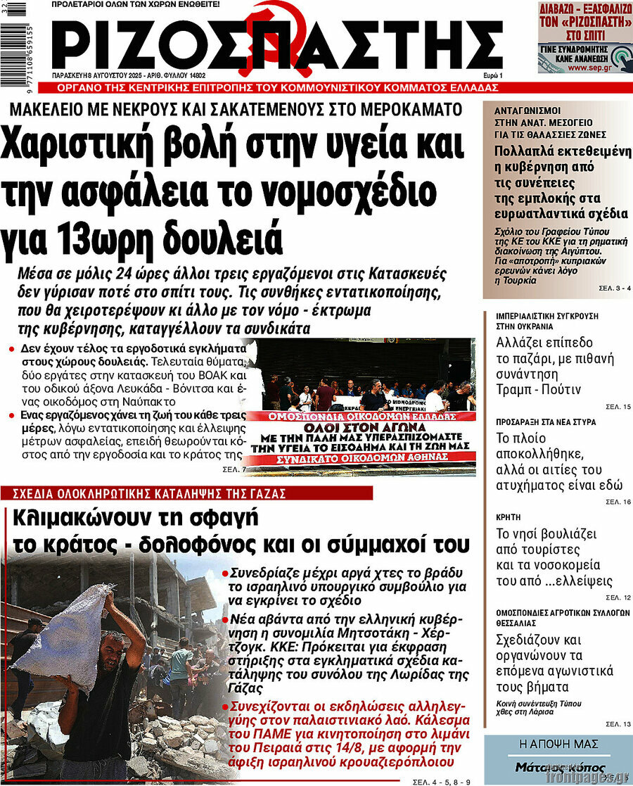 Ριζοσπάστης