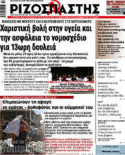 /Ριζοσπάστης