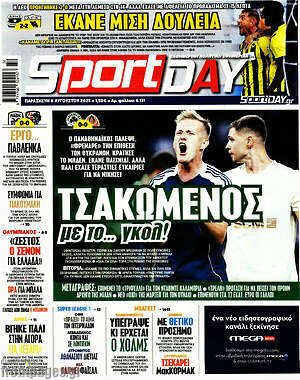 Πρωτοσέλιδο εφημερίδας Sport Day - protoselida