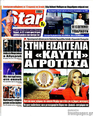 Πρωτοσέλιδο εφημερίδας Star press - protoselida