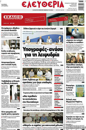 Πρωτοσέλιδο Ελευθερία