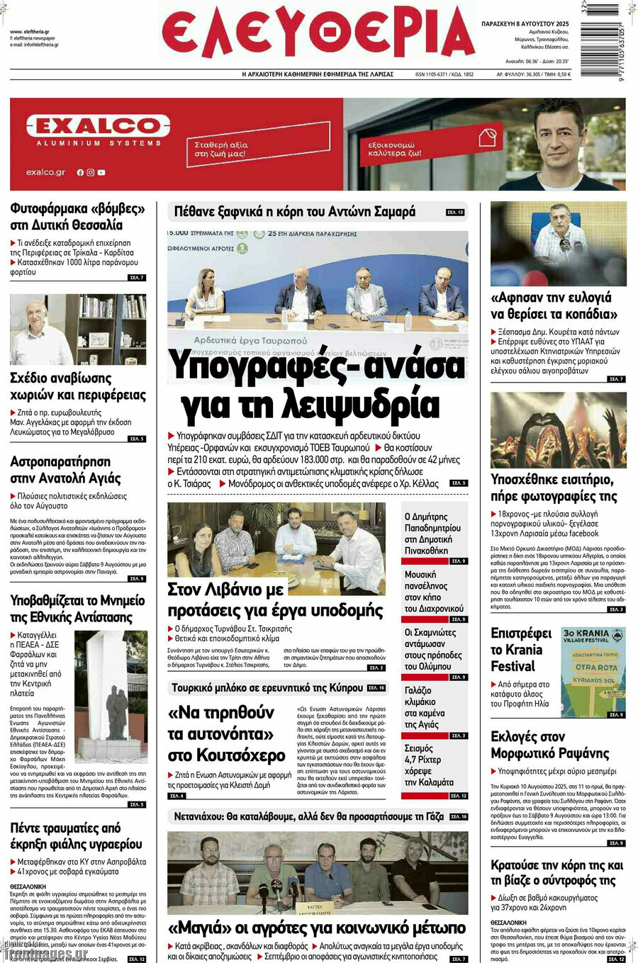 Ελευθερία