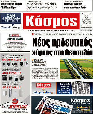 Πρωτοσέλιδο Κόσμος