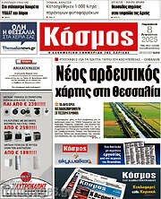 /Κόσμος