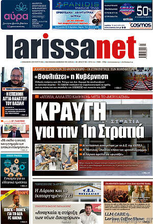 Πρωτοσέλιδο larissanet
