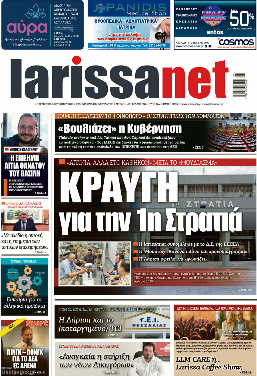 larissanet