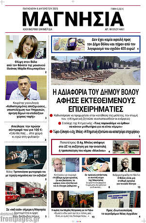 Πρωτοσέλιδο Μαγνησία