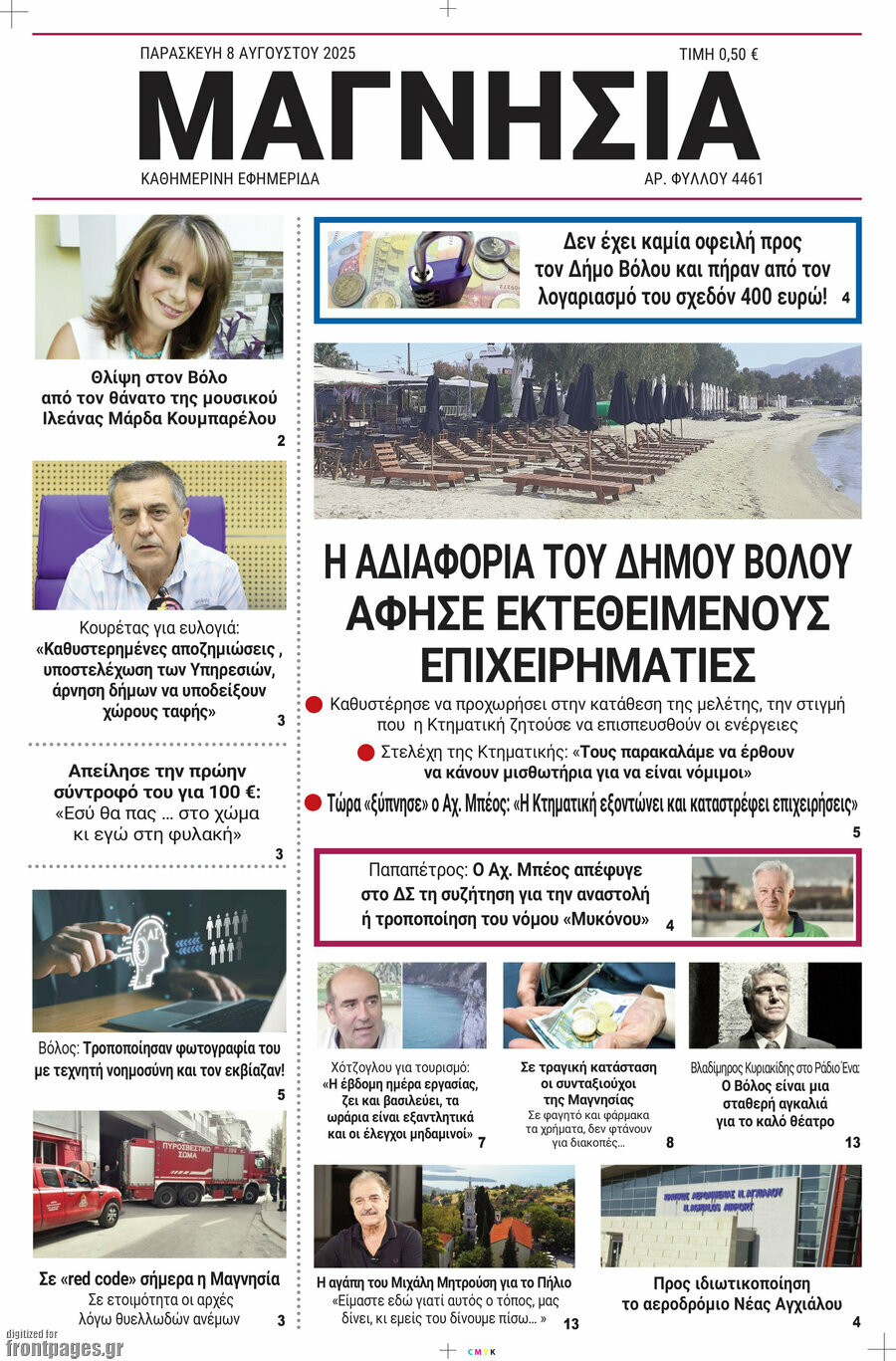 Μαγνησία