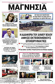 /Μαγνησία