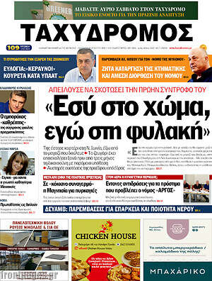Πρωτοσέλιδο Ταχυδρόμος