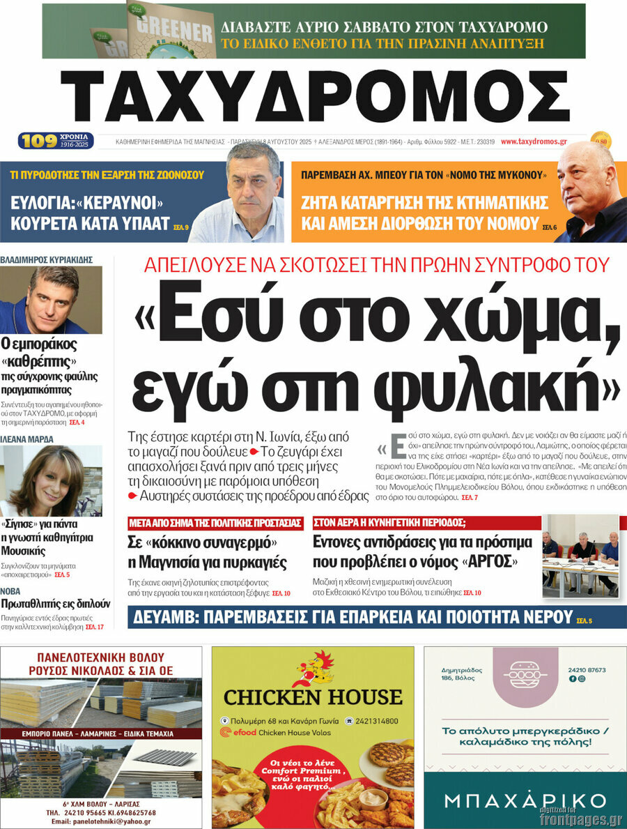 Ταχυδρόμος