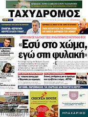 /Ταχυδρόμος