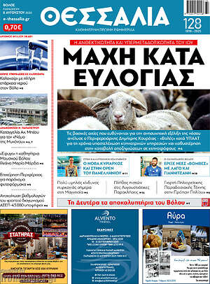 Πρωτοσέλιδο Θεσσαλία
