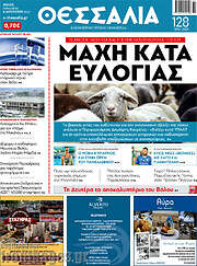 /Θεσσαλία