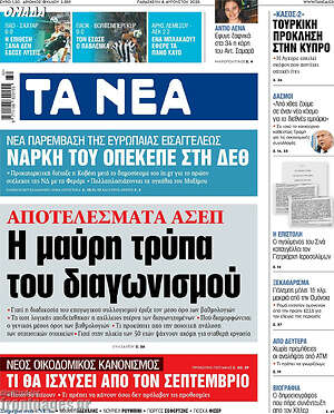 Τα Νέα
